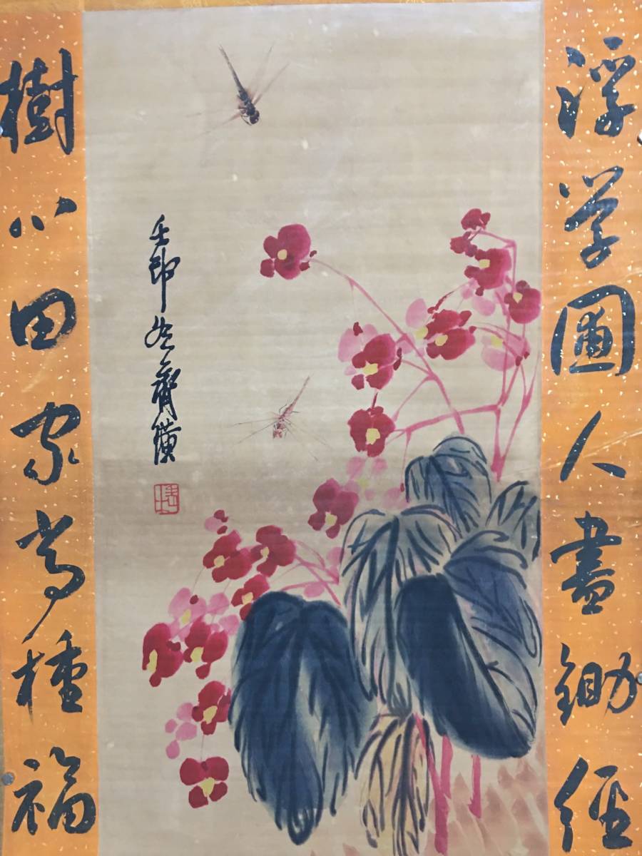 真作】中国書画『近代画家斉白石・花虫図・宣紙』肉筆紙本・掛け軸・