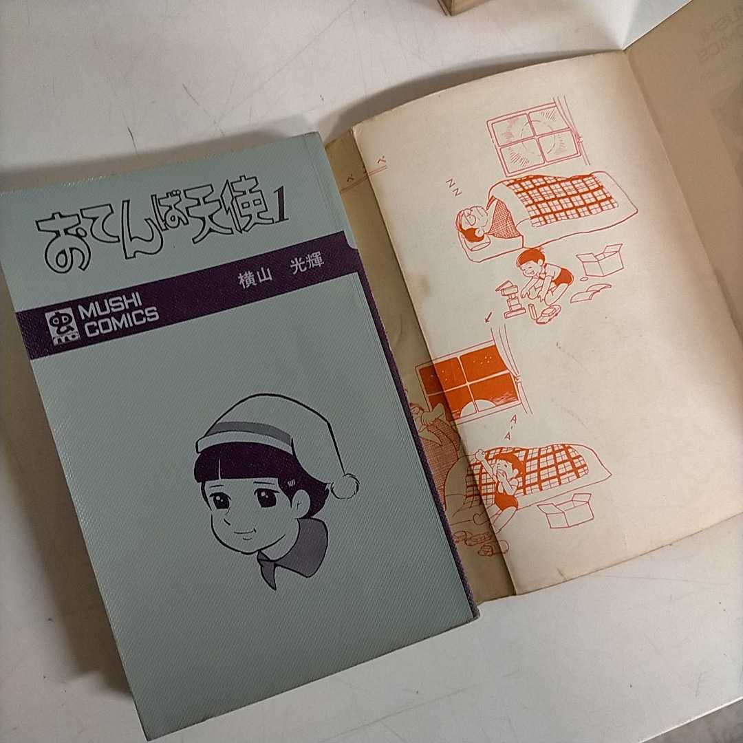 おてんば天使 横山光輝 全4巻揃い 虫プロ 廃盤 希少品 - メルカリ