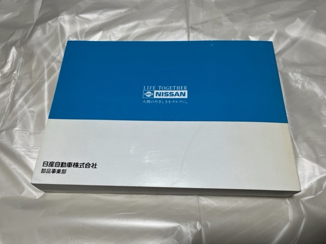 R32 スカイライン 主要整備部品カタログ !! 【公式通販】