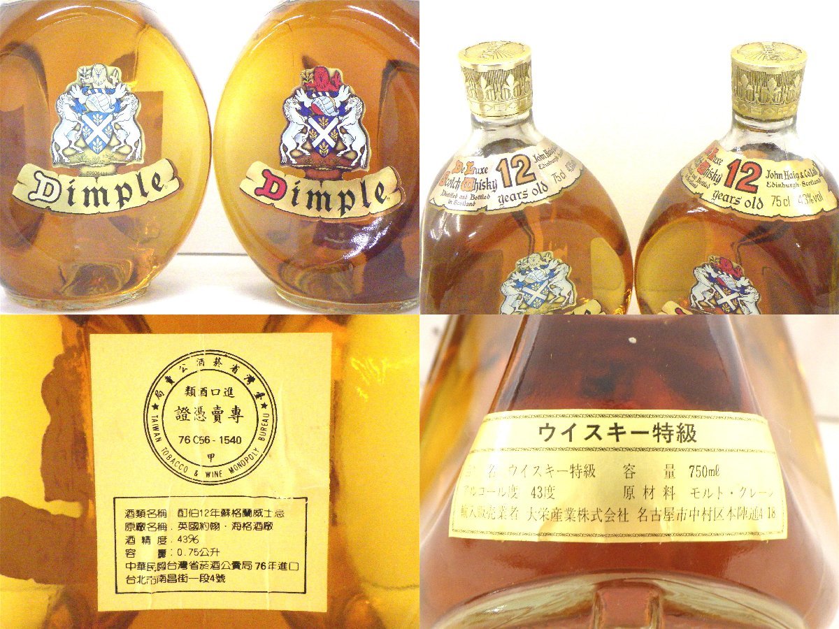 古酒 未開栓 4本セット Dimple ディンプル 12年 Deluxe デラックス