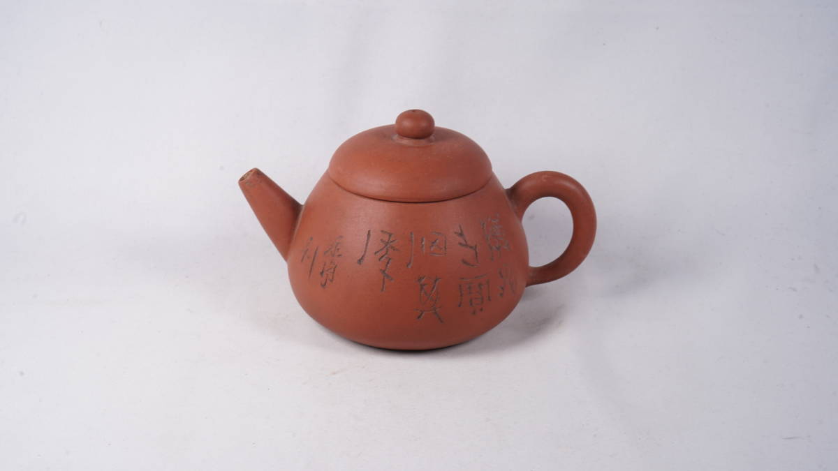 0107-14 唐物 朱泥 急須 茶碗 4点セット 図刻文字刻あり 永泰製造發行