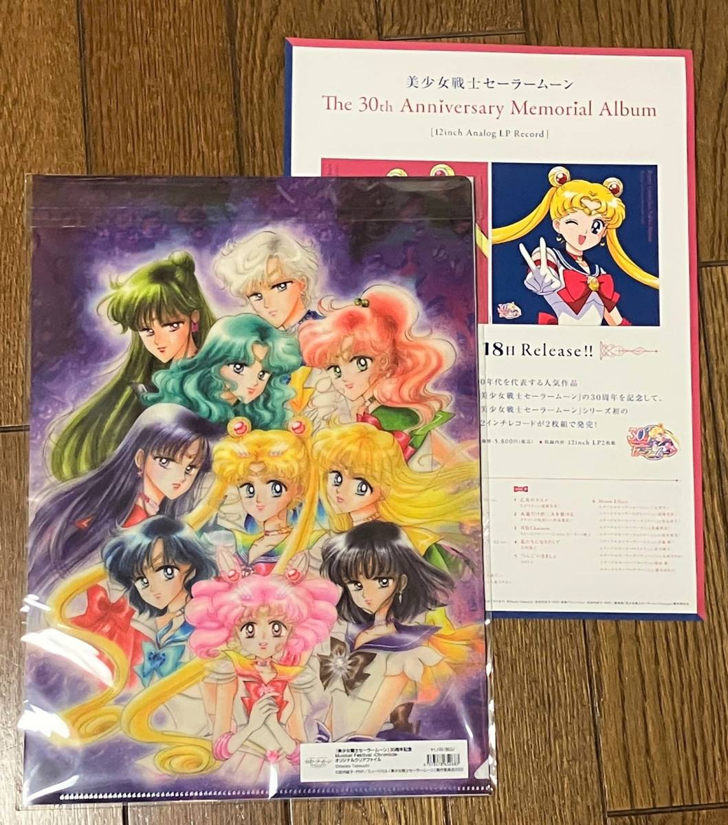 アナログ盤 美少女戦士セーラームーン The 30th Anniversary Amazon.co