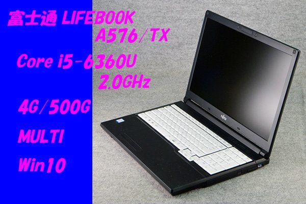 O○富士通LIFEBOOK A576/TX○Core i5-6360U(2.0GHz)/4G/500G/MULTI/