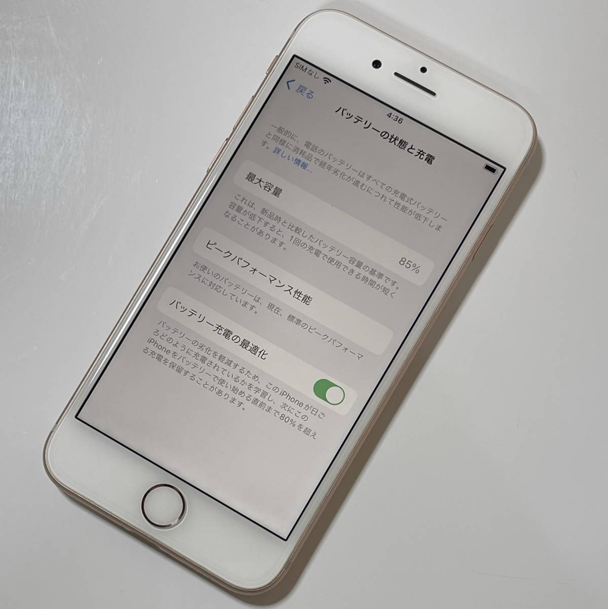 SIMフリー iPhone 8 ゴールド 64GB NQ7A2J/A バッテリー最大容量85