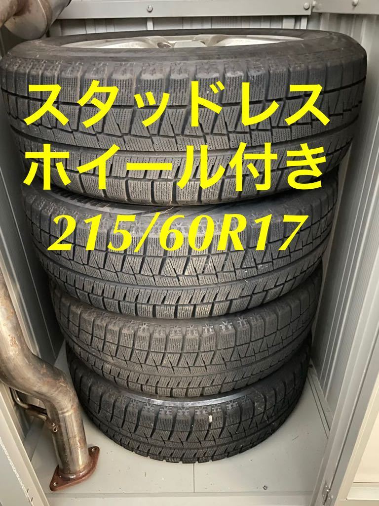 ブリジストン ブリザック REVO GZ 215/60R17 4本 2015年製 BRIDGESTONE