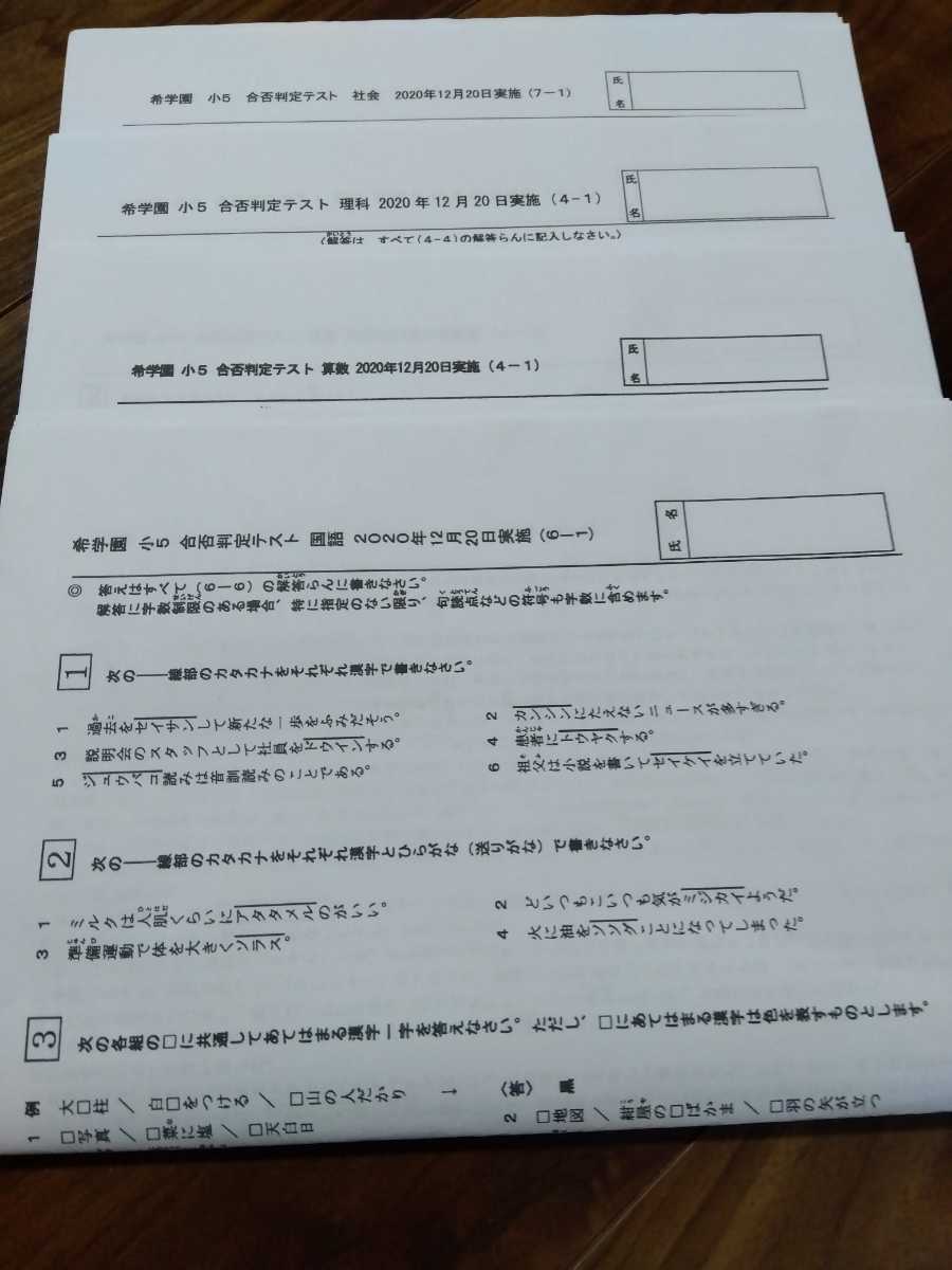 本 【希少・超お得】希学園 小6 算数・理科 大量まとめ 中学受験