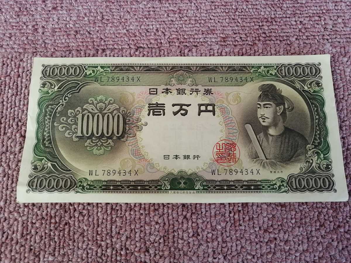 聖徳太子 旧紙幣 日本銀行券 1万円札 3枚セット 額面3万円 旧 聖徳太子 旧紙幣 日本銀行券 1万円札 3枚セット 額面3万円 旧