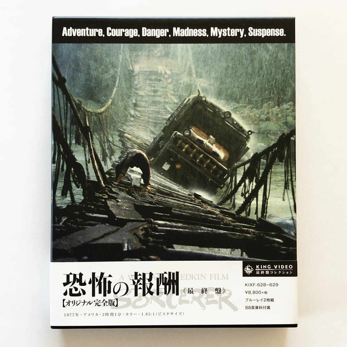 恐怖の報酬オリジナル完全版 [DVD] ロイ 恐怖の報酬オリジナル完全版 