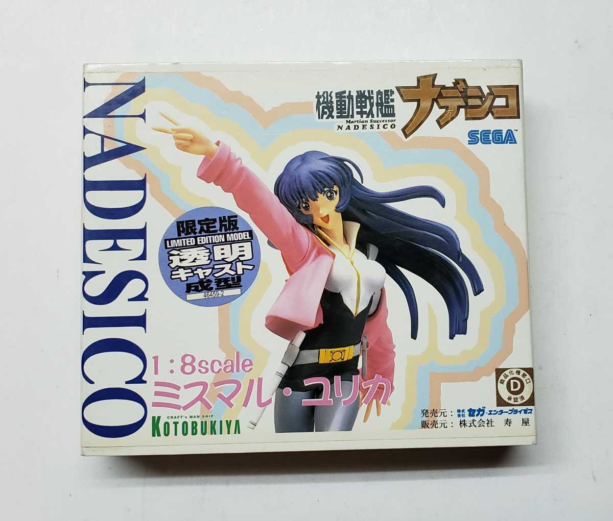 コトブキヤ 機動戦艦ナデシコ 1/8 ミスマル・ユリカ 限定版透明 
