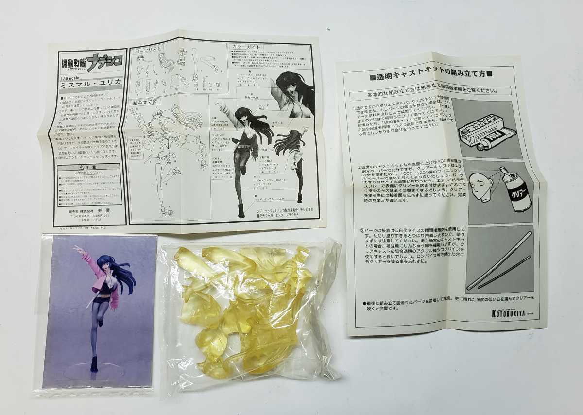 コトブキヤ 機動戦艦ナデシコ 1/8 ミスマル・ユリカ 限定版透明 