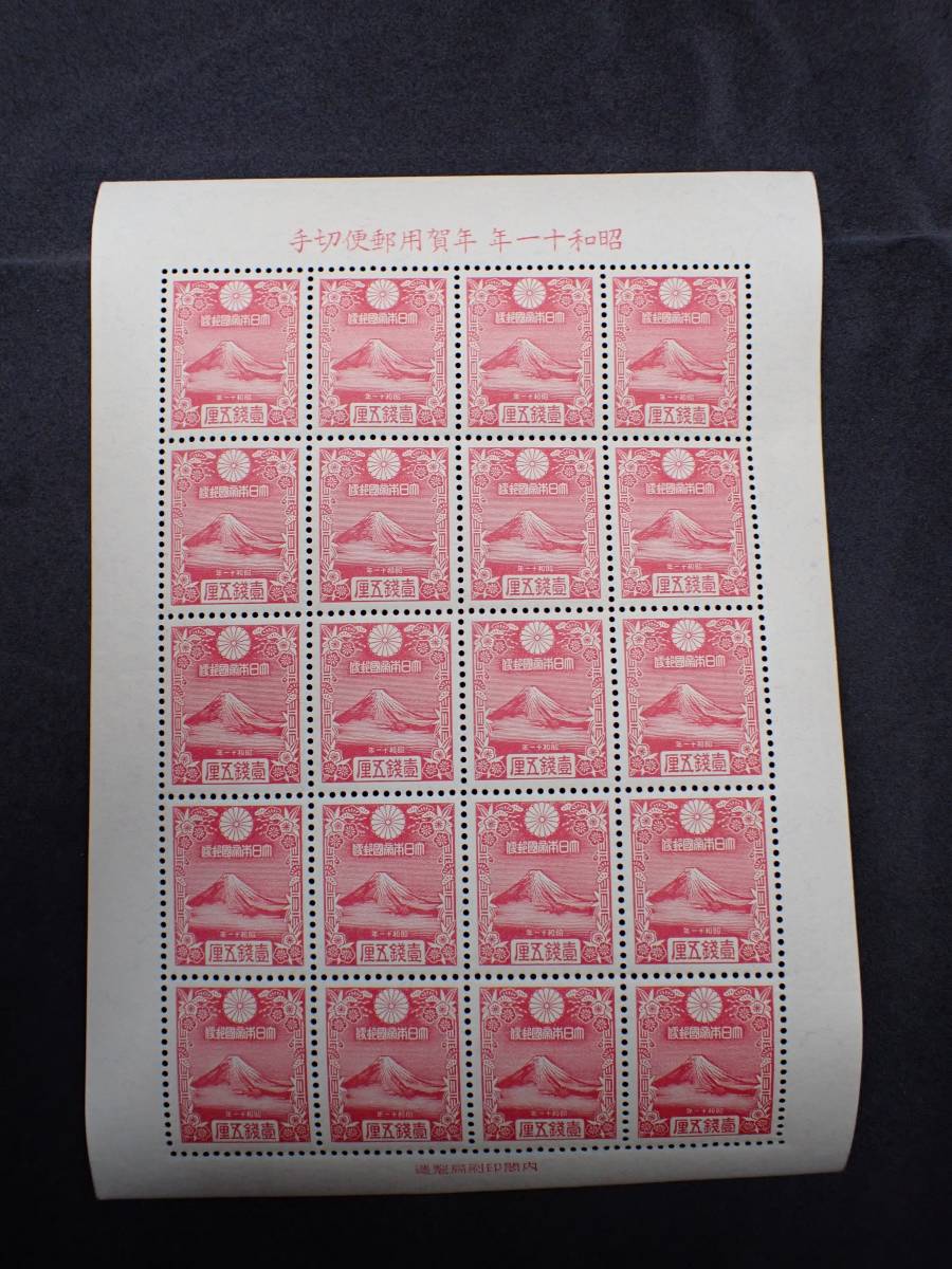 ☆【年賀切手】1935年（S11）～1997年（H10）年賀切手 60種☆