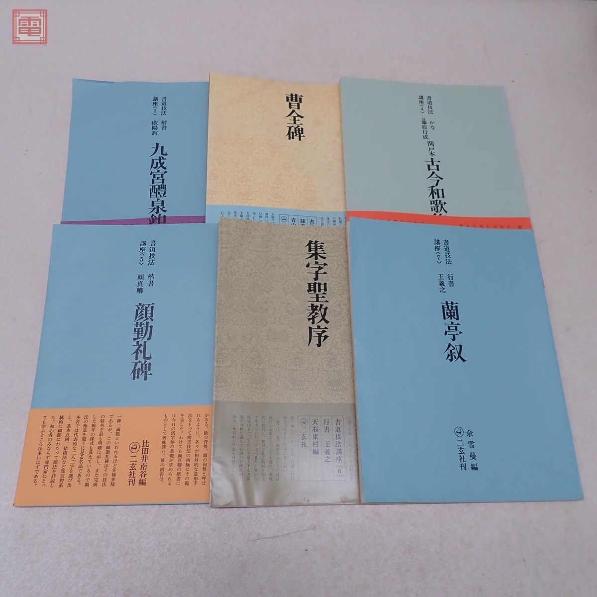 書道技法講座 全37巻セット 二玄社 書籍検索 - 株式会社二玄社