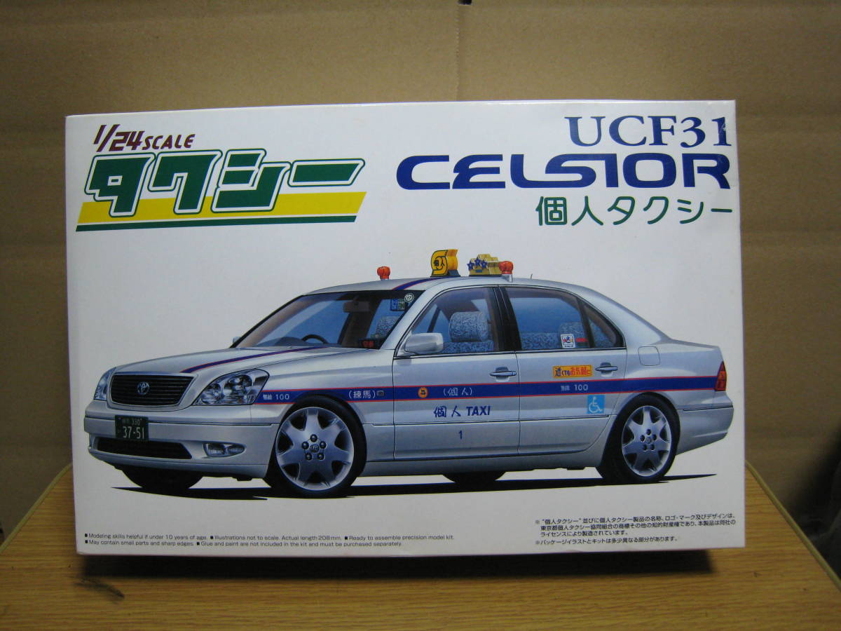 青島1/24 UCF31 タクシー プラモデル Yahoo!オークション - アオシマ 1