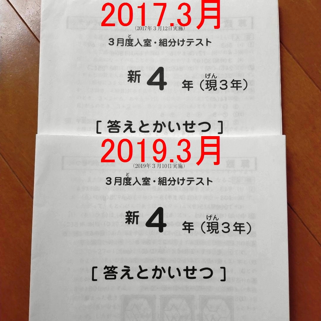 サピックス 新4年生 現3年生 3月度入室組分けテスト 2019年3月 2017年3