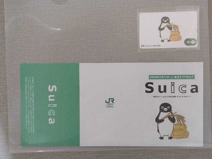 あ*ー様 【使用不可】新潟エリア拡大記念Suica 台紙付き 記念Suica