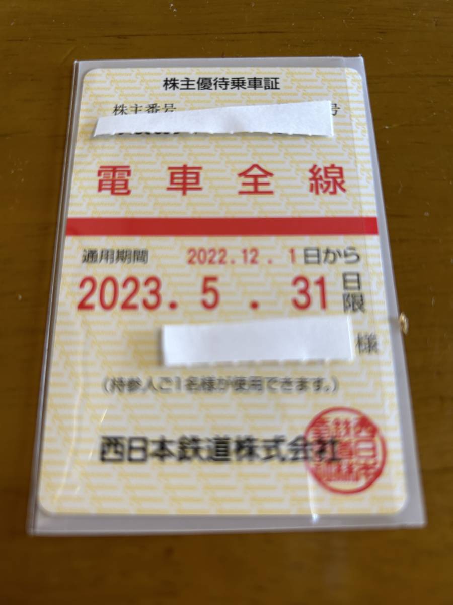 運転無事故記録証 第2回 西日本旅客鉄道 最新 （西鉄）西日本鉄道 株主優待乗車証 定期型(電車) 送料無料 西鉄