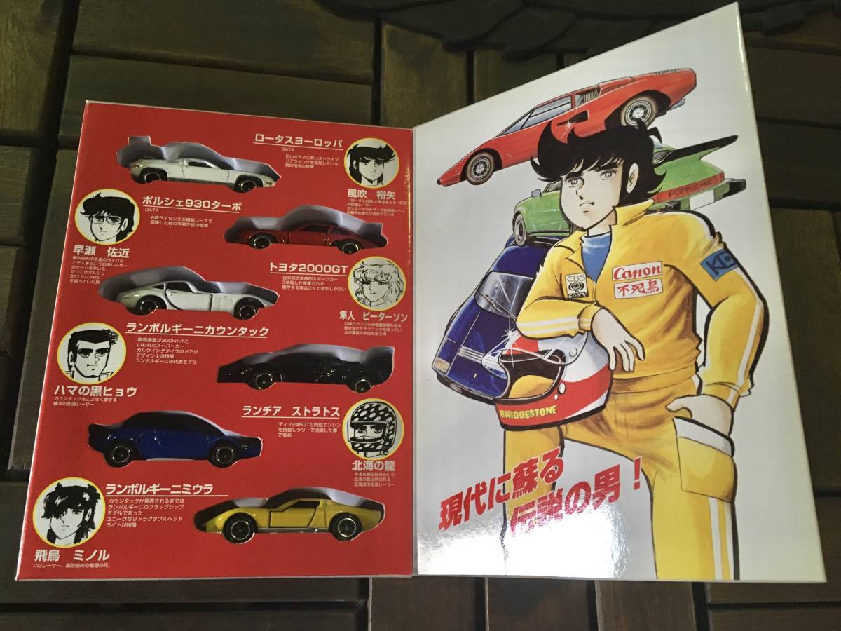 ☆トミカ☆ サーキットの狼【 コミックトミカ vol.3 】 【公式通販】