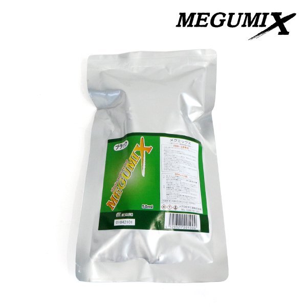 メグロ化学工業 MEGUMIX : メグミックス 速乾 メグミックスブラック 50ml ブラック | 通販モノタロウ プラスチック&frasl;FRP用 メグロ化学 メグミックスキット 0 万能接着剤]メグミックスMKキット（黒速乾&frasl;グレー遅乾混合セット） 製品紹介