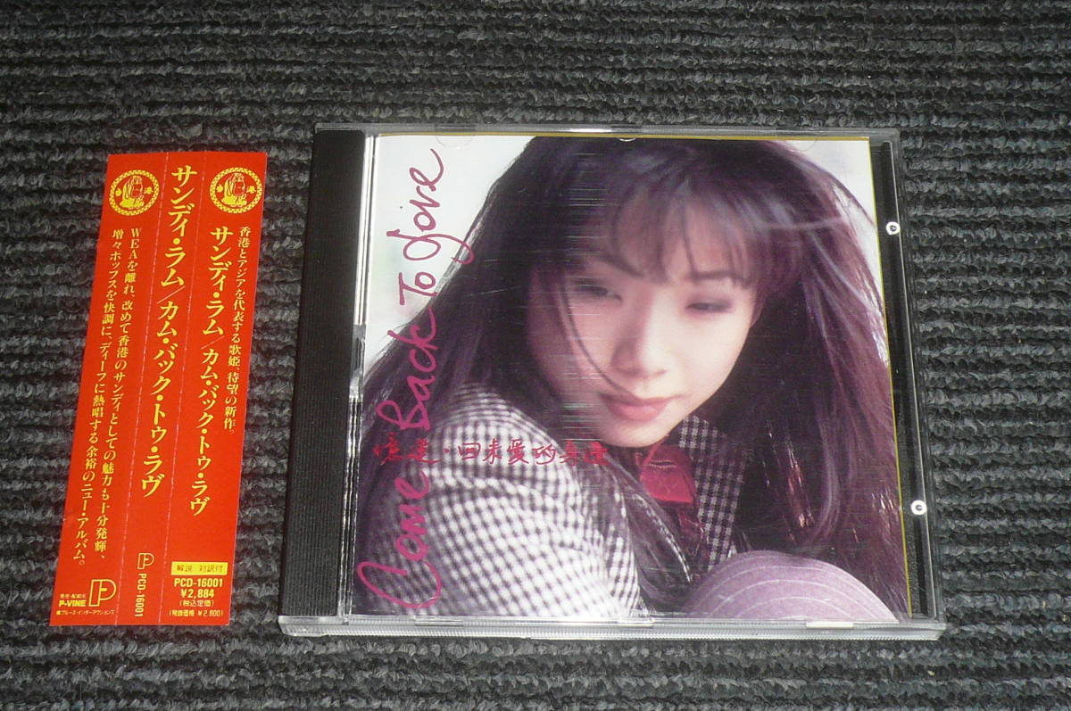 お買い得，定番人気 サンディ ラム Come Back To Love 国内盤 林憶蓮 FACES＆PLACES中国 香港 カムバック(アジアンポップス)｜売買されたオークション情報、yahooの商品情報をアーカイブ公開 - オークファン アジアンポップス