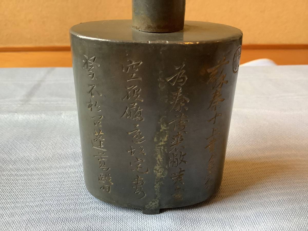 茶入 沈存周刻 漢詩 唐物煎茶道具 【公式通販】
