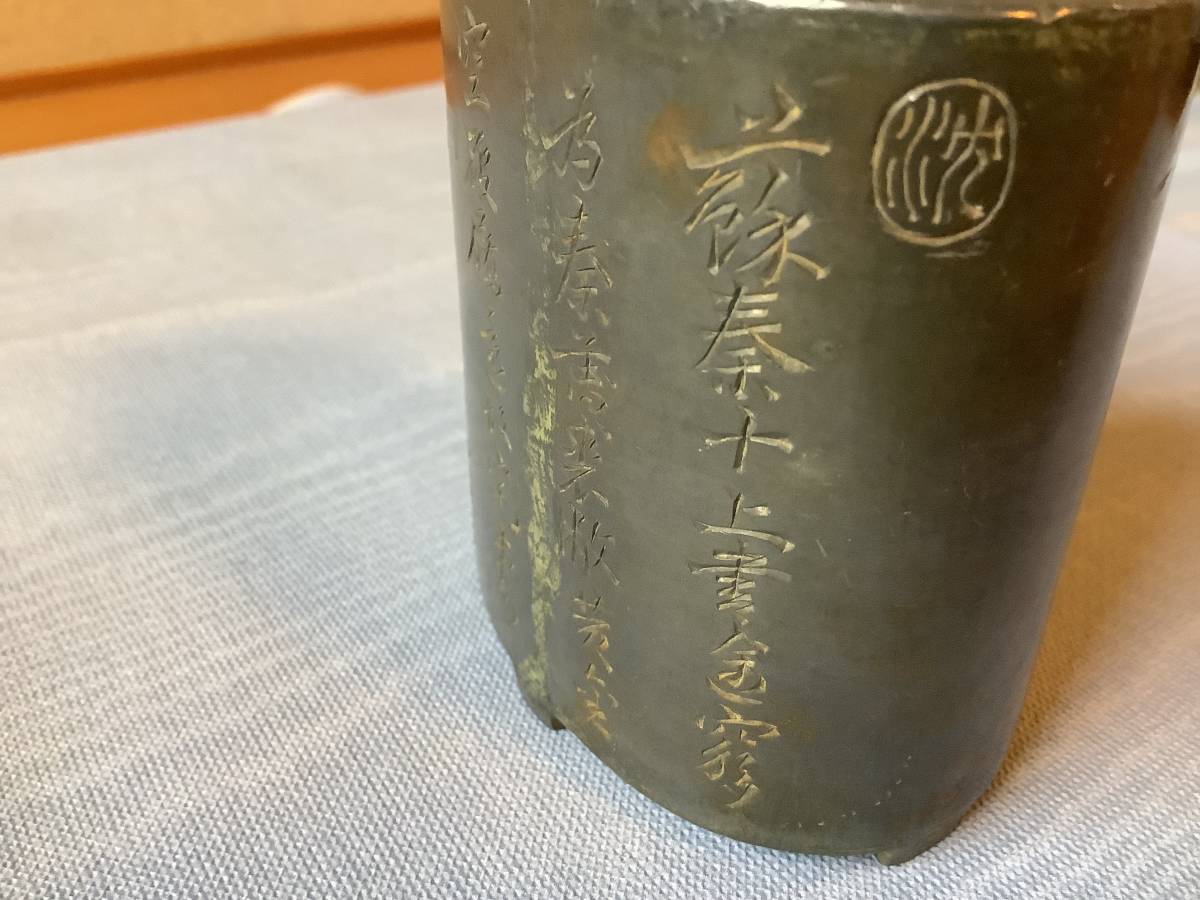 茶入 沈存周刻 漢詩 唐物煎茶道具 【公式通販】