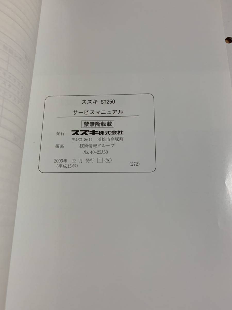 ST250 BA-NJ4AAサービスマニュアル パーツリスト セット でどうぞ