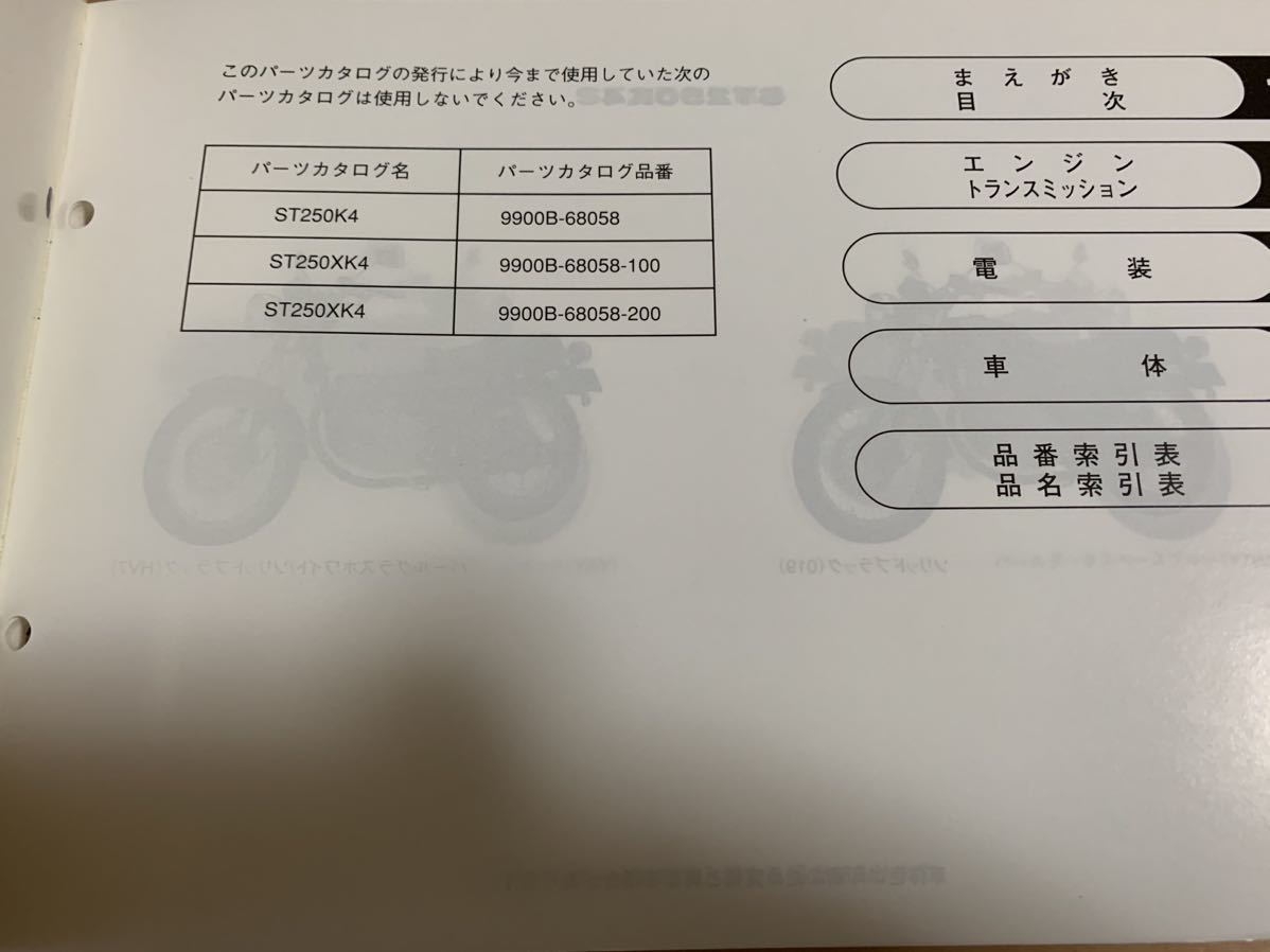 【美品】SUZUKI サービスマニュアル　ST250K4 （BA-NJ4AA） ST250 BA-NJ4AAサービスマニュアル パーツリスト セット でどうぞ