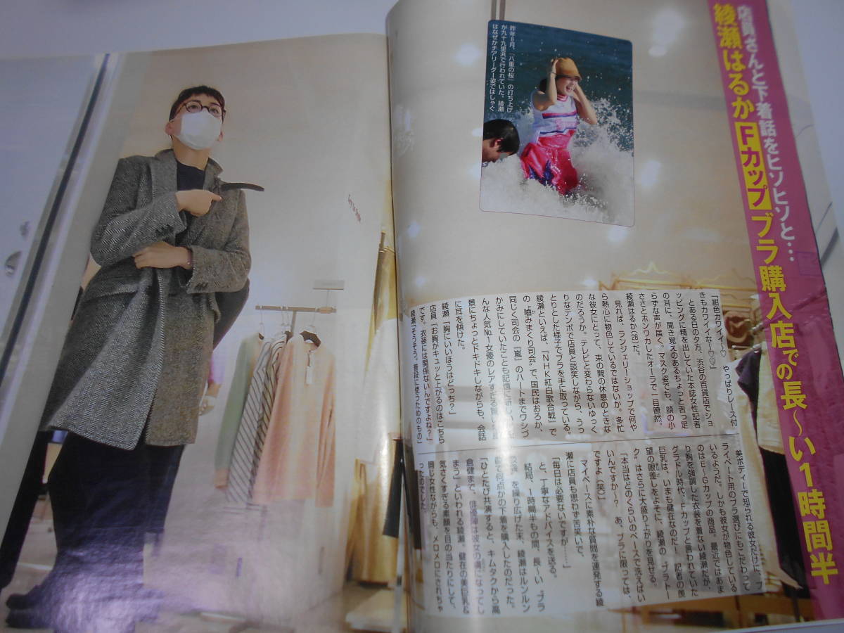 FRIDAY フライデー 平成26年 2014年2 21 ひし美ゆり子 ポスター付き 壇