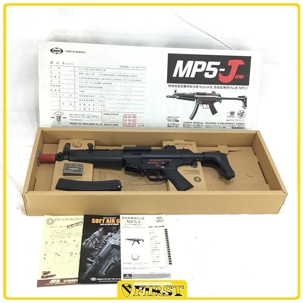 東京マルイ | H&K R.A.S. エアガンレビュー MP5A5（ハイグレード