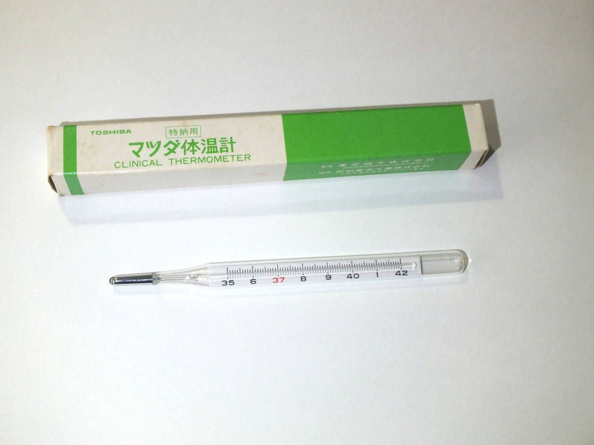昭和レトロ・当時物・希少】マツダ体温計 平1号 C 水銀体温計(一般 