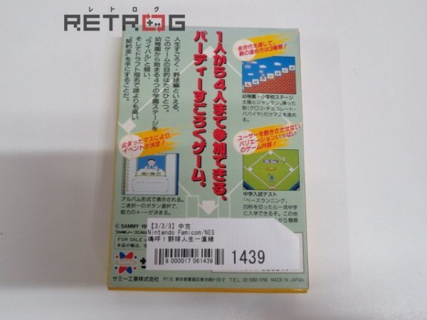 鳴呼！野球人生一直線 ファミコン FC 嗚呼 FC - FC嗚呼!野球人生一直線