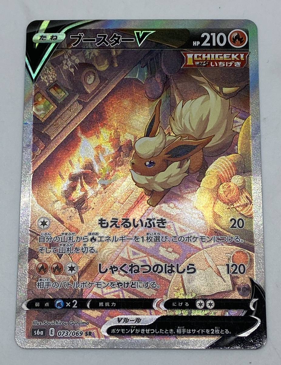【人気定番，品質保証】 カード ポケモンカード ブースターV SR SA s6a 073/069 SR(シングルカード)｜売買されたオークション情報、yahooの商品情報をアーカイブ公開 - オークファン シングルカード