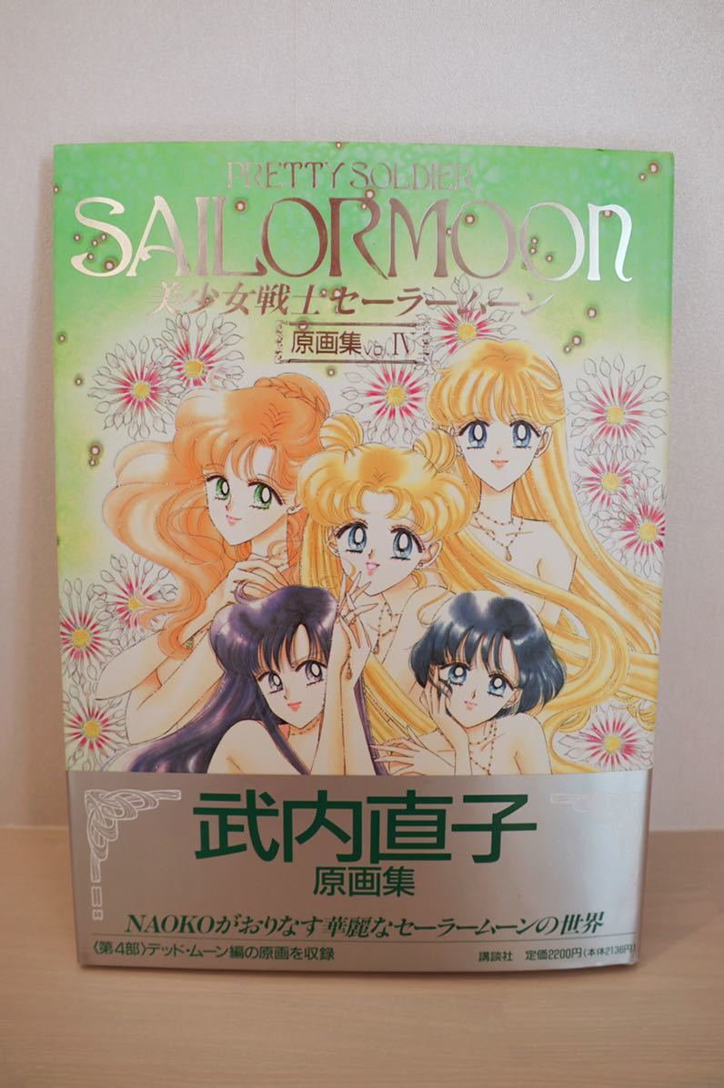 原画集 美少女戦士セーラームーン セーラームーン vol.1\u00262 当時物