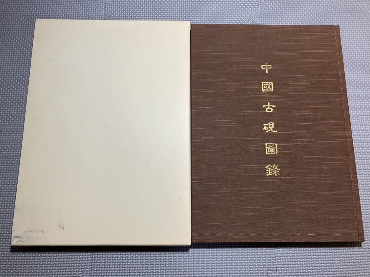 Yahoo!オークション 中国古硯図録 古硯 書道 中国 呉昌碩 八大山人