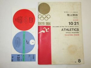 オリンピック 入場券 1964の値段と価格推移は？｜20件の売買情報を集計 ...