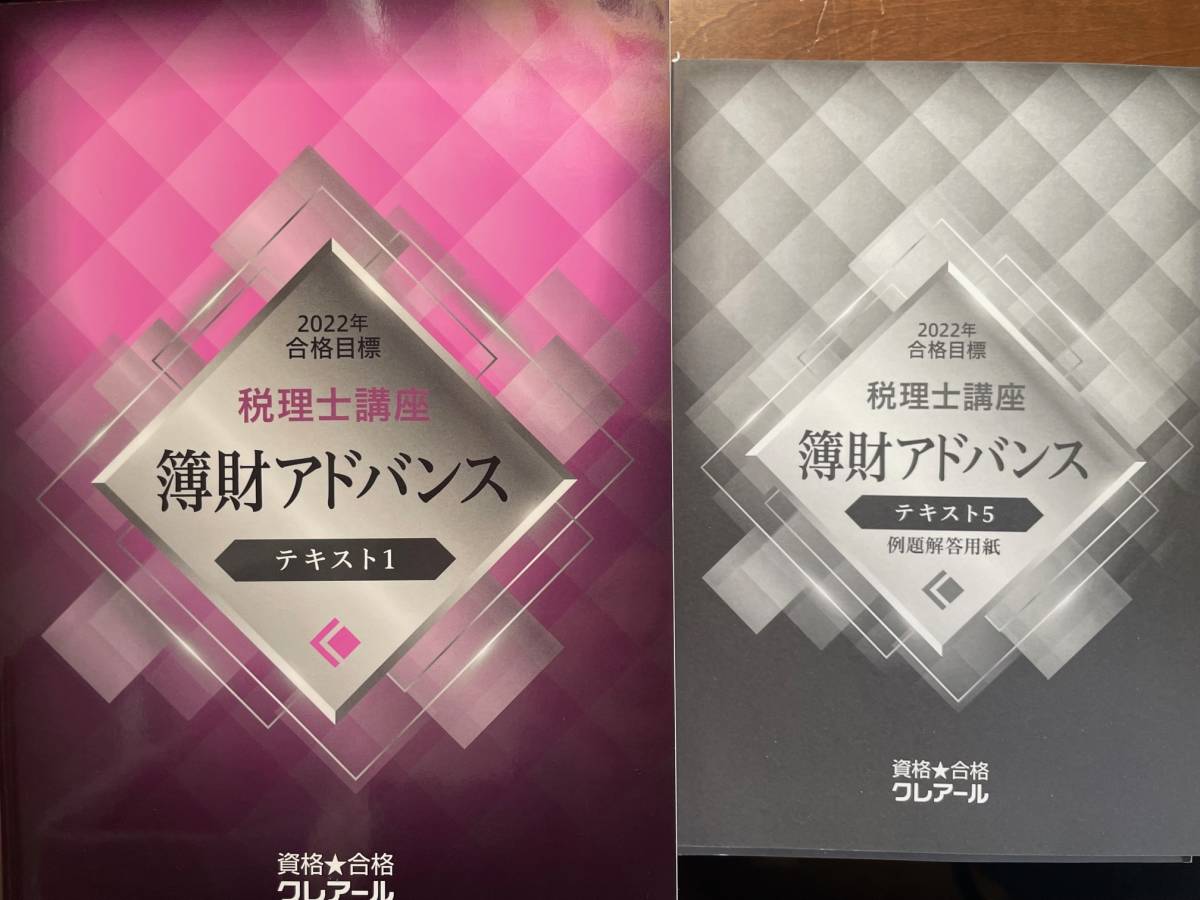 税理士試験 簿財 参考集 問題集 試験対策 TAC ネットスクール 過去問題
