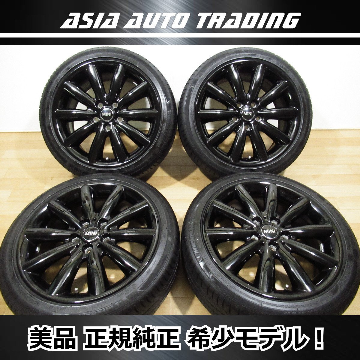 美品 ミニ MINI F55 F56 F57 純正 オプション コスモス スポーク 499