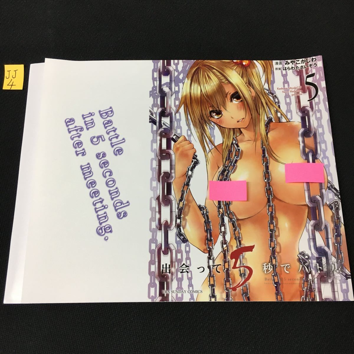 新品 出会って5秒でバトル 8巻 初版 特典付き Www Arnadoor Ir