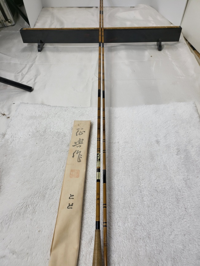 中古！！☆【征興 作】とど 15．5尺 ☆(ヘラブナ竿)｜売買された 