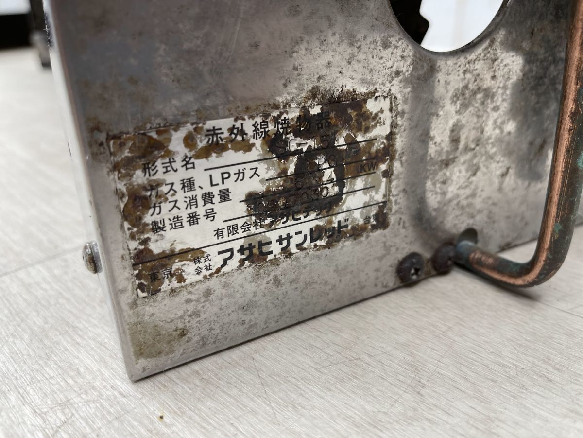 ASAHI SUNRED 串焼き器 SG-15 下火式焼物器 LPガス ステンレス 遠 
