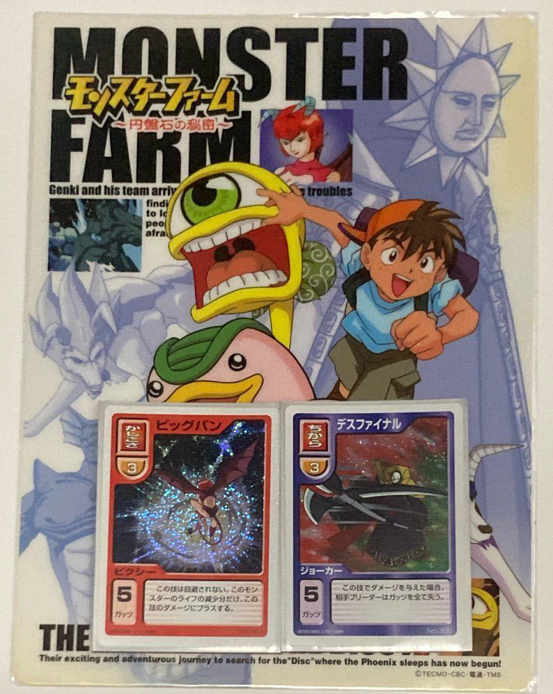 当時物 モンスターファーム バトルカード キラ ビッグバン デス