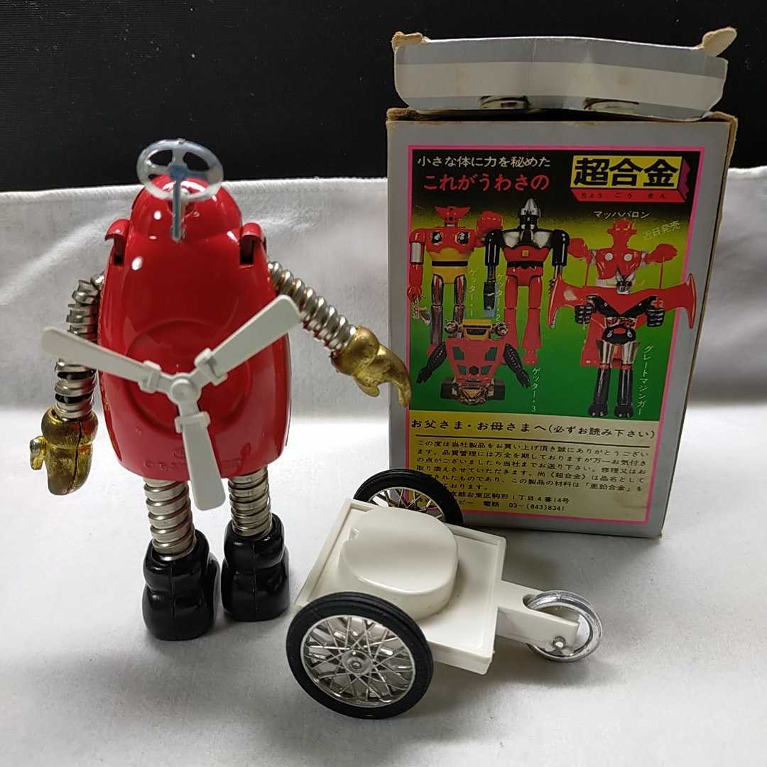 希少☆当時物 ポピー がんばれ ロボコン 超合金 ごきぶりだ！にげだせ 