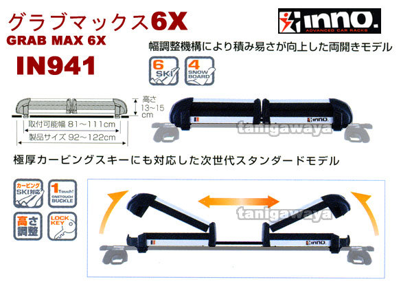 INNO□幅&高さ調節可能スノボー ボード キャリアIN941スキー 
