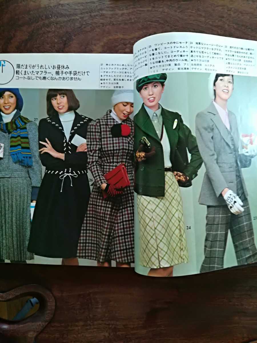 昭和49年ドレスメーキング1月号No.277☆1974レトロファッション装苑