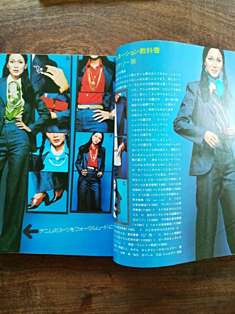 昭和49年ドレスメーキング1月号No.277☆1974レトロファッション装苑