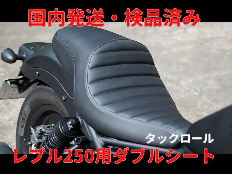 24時間以内発送 ホンダ レブル250-500 シート （ホンダ レブル 250 500 