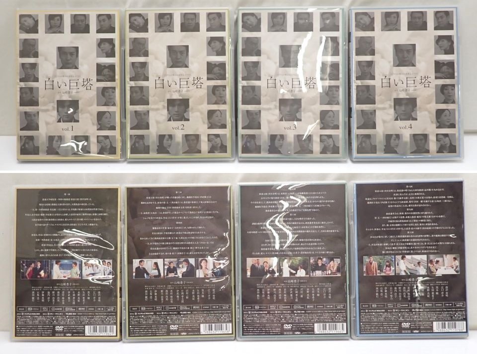 白い巨塔 DVD セット1部2部セット 白い巨塔 第一部 第二部DVDセット