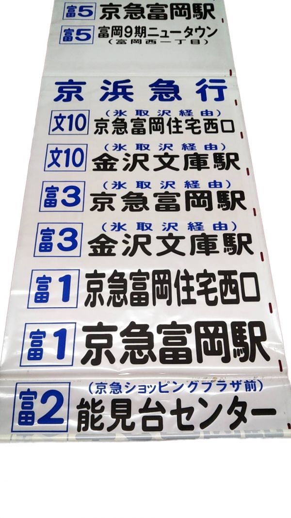 京浜急行バス 能見台営業所 後面方向幕 ファイル:京浜急行バス 京急