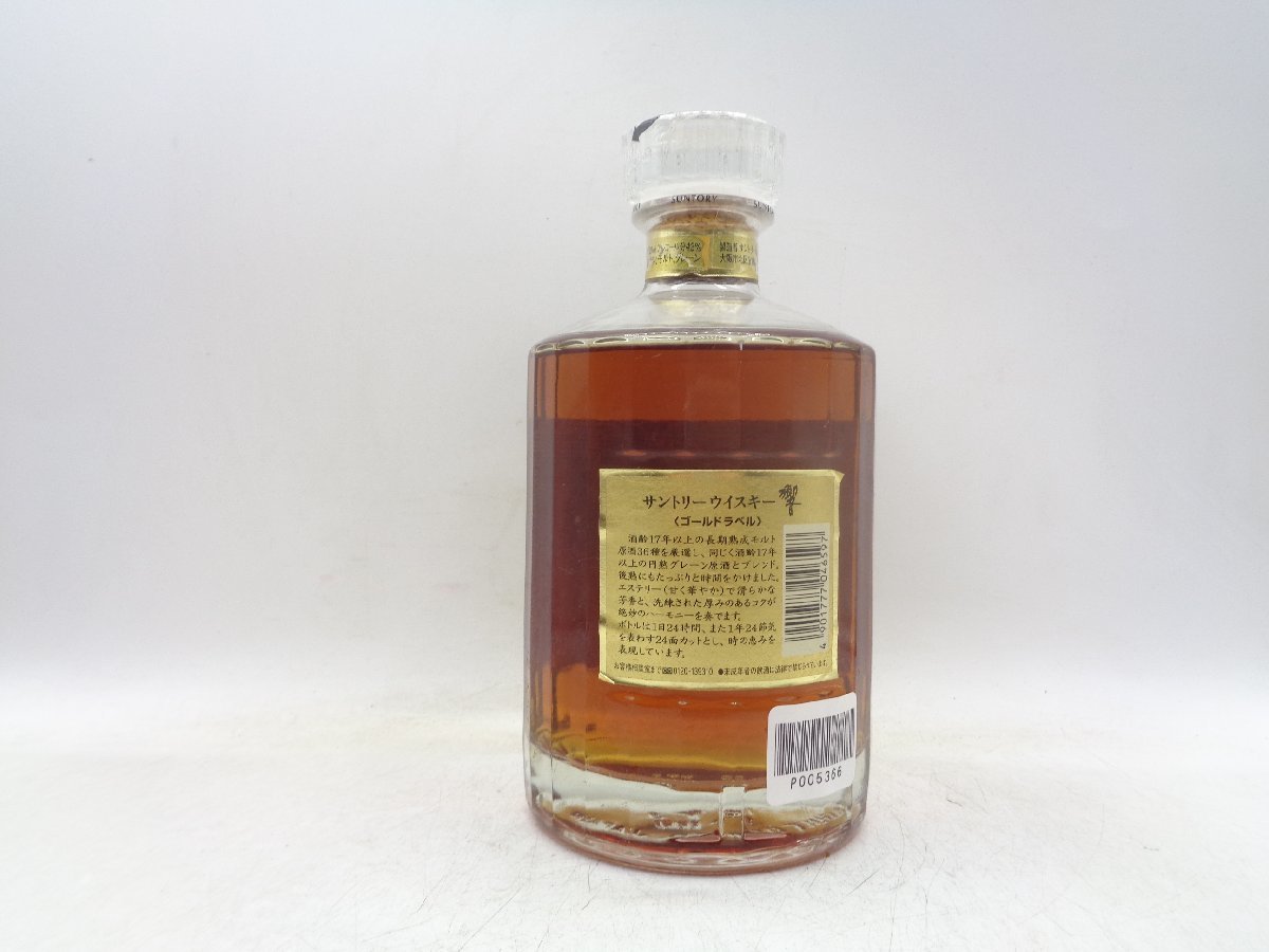 SUNTORY WHISKY HIBIKI 17年 サントリーウイスキー 響 ゴールドラベル
