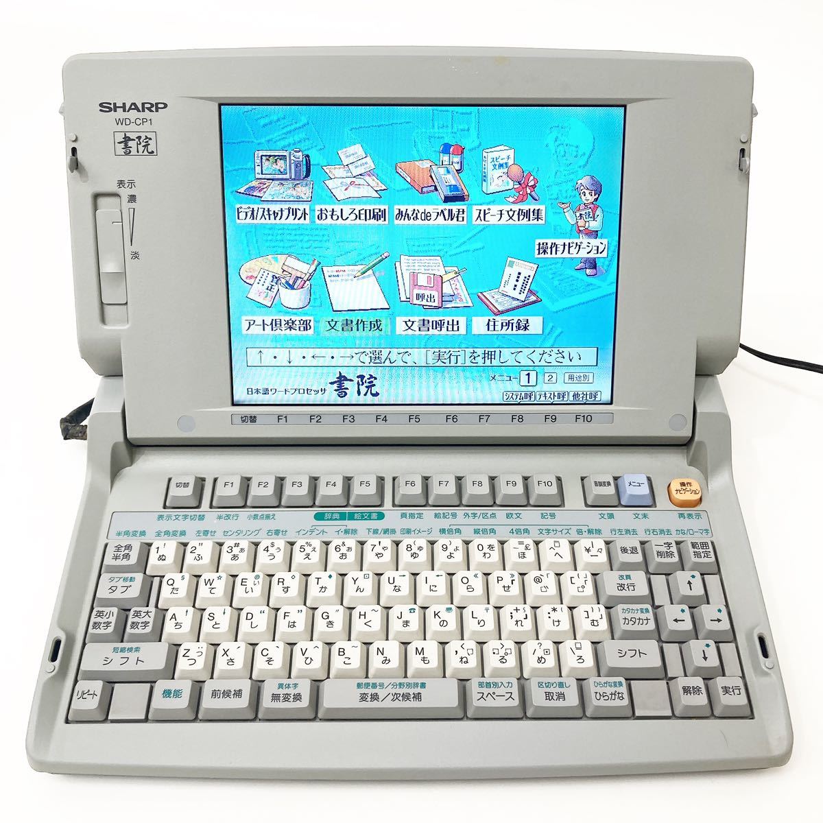 SHARP WD-CP1 シャープ ワープロ 書院 あざやか書院 日本語 日本語